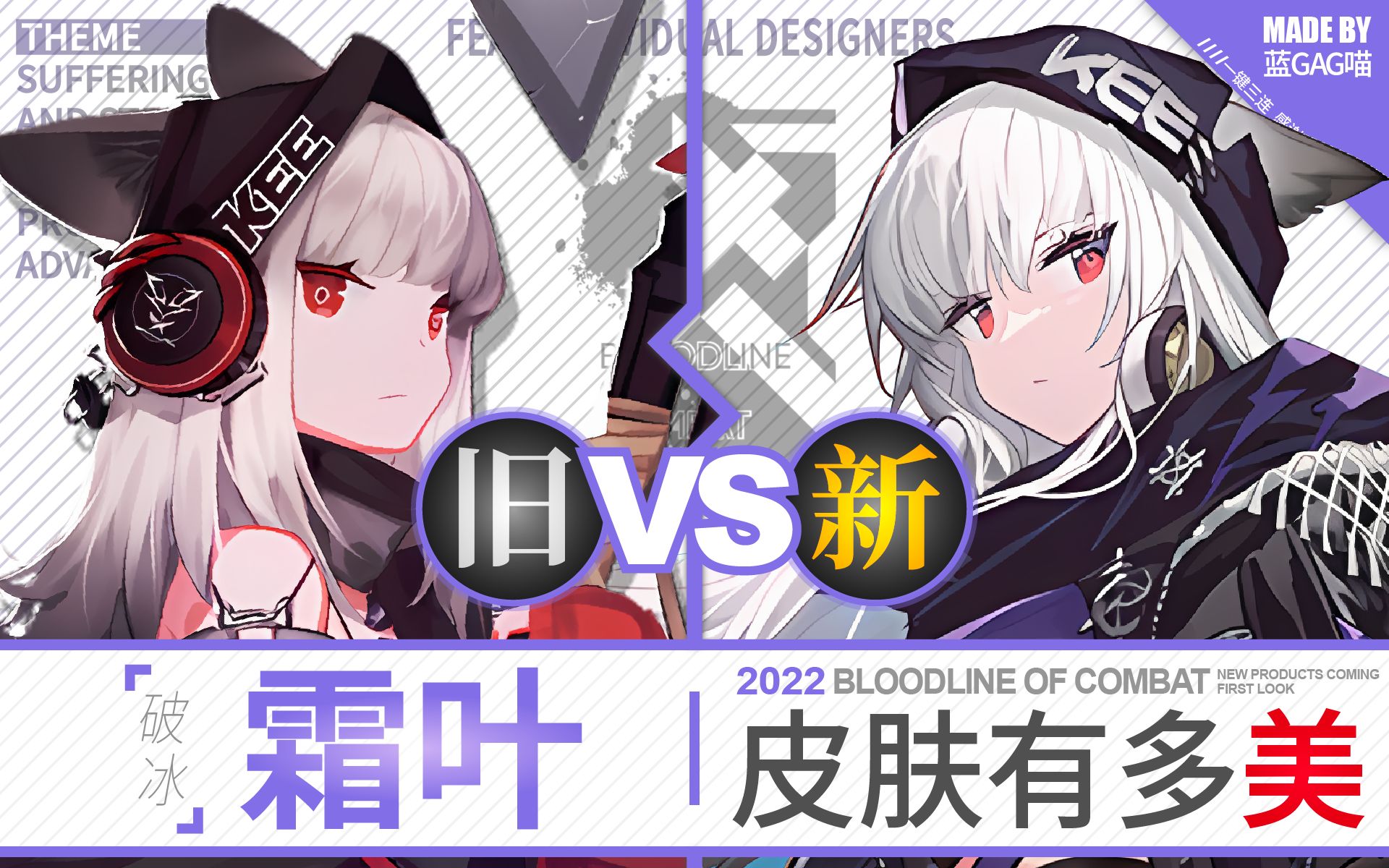 【明日方舟】霜 叶 ⷠ新皮肤有多美?慢镜对比才知道!(黑紫配色,紧身服饰,酷爱音乐,不苟言笑)手机游戏热门视频