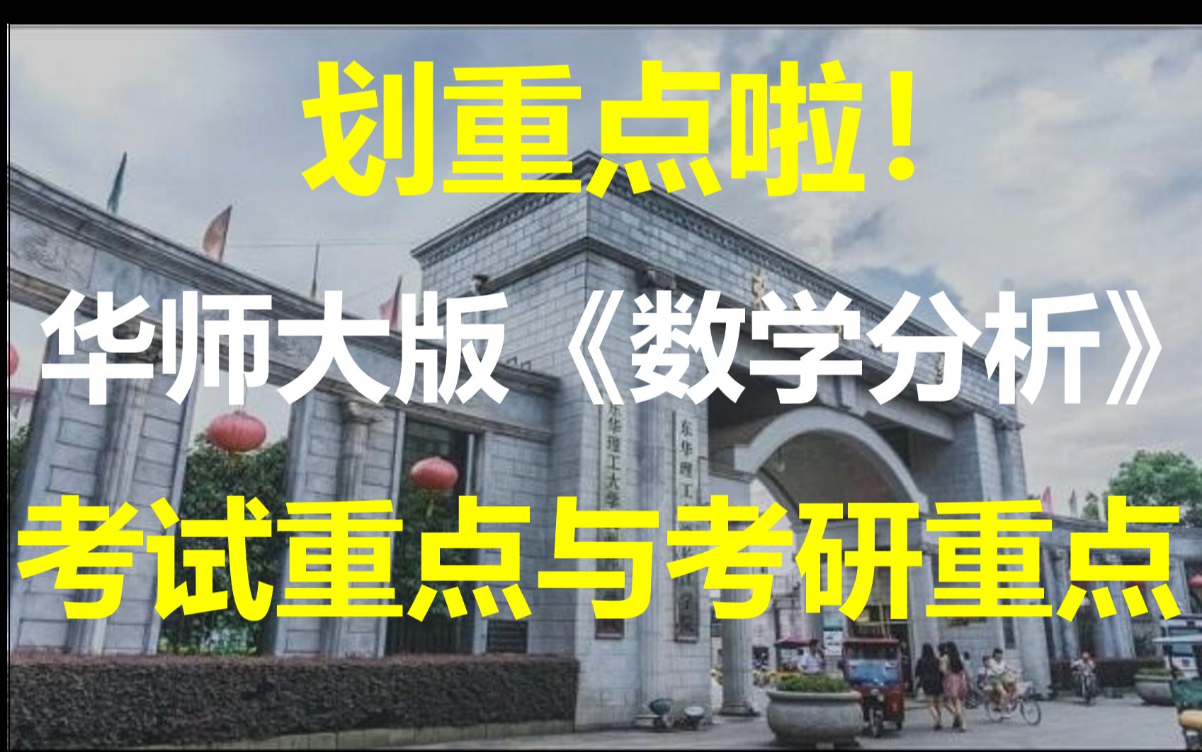 [图]【考试重点】数学分析（华师大版）第1章 实数集与函数-必考重点