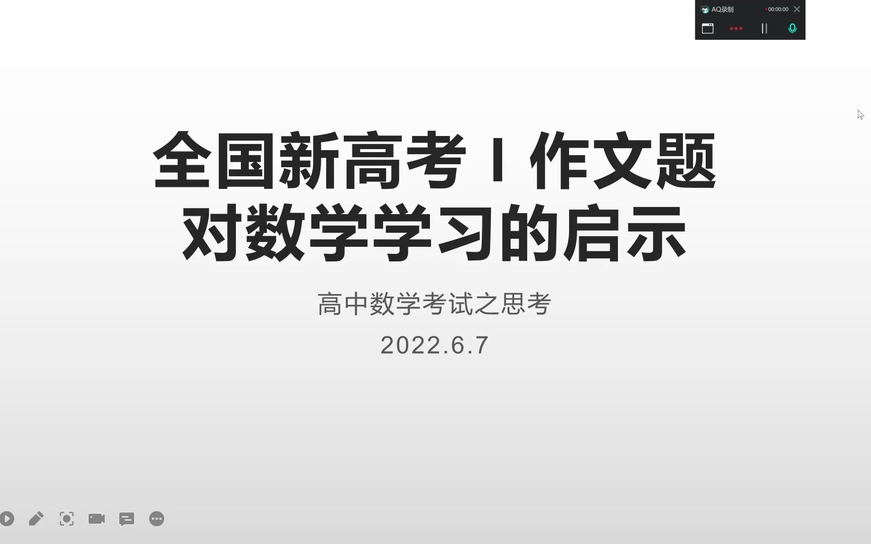 2022年新高考1作文对数学学习的启示哔哩哔哩bilibili