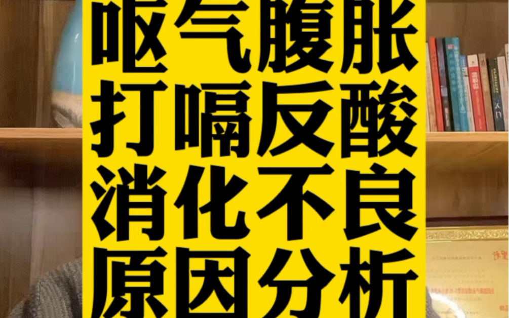 [图]呕气腹胀打嗝反酸消化不良的原因和解决方案