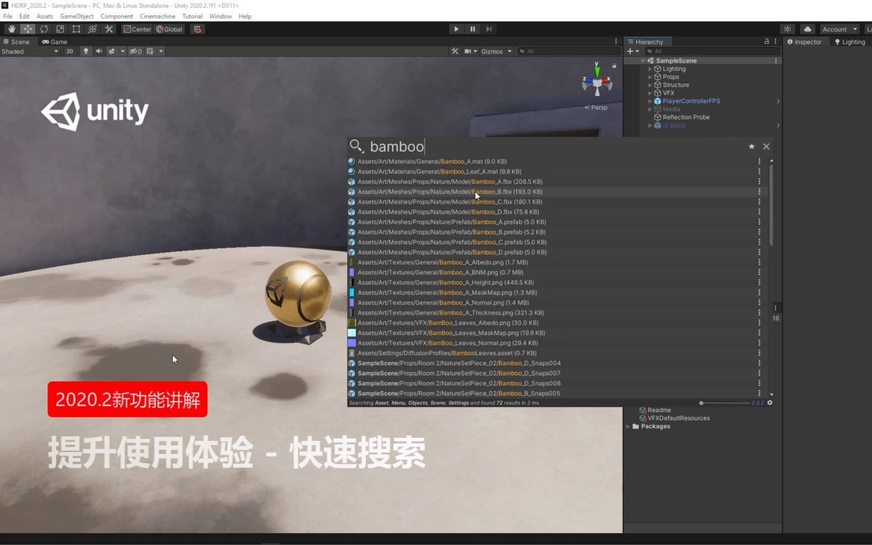 [Unity 教程]Unity 2020.2功能讲解系列  快速搜索哔哩哔哩bilibili