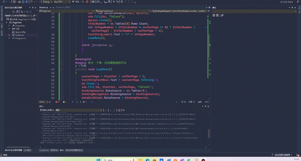 C# winform Datagridview最简单的分页实现方法哔哩哔哩bilibili