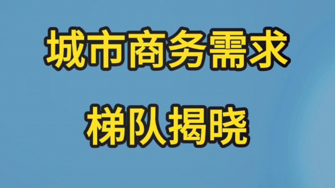 投资酒店如何布局?城市商务需求或是重要参考哔哩哔哩bilibili