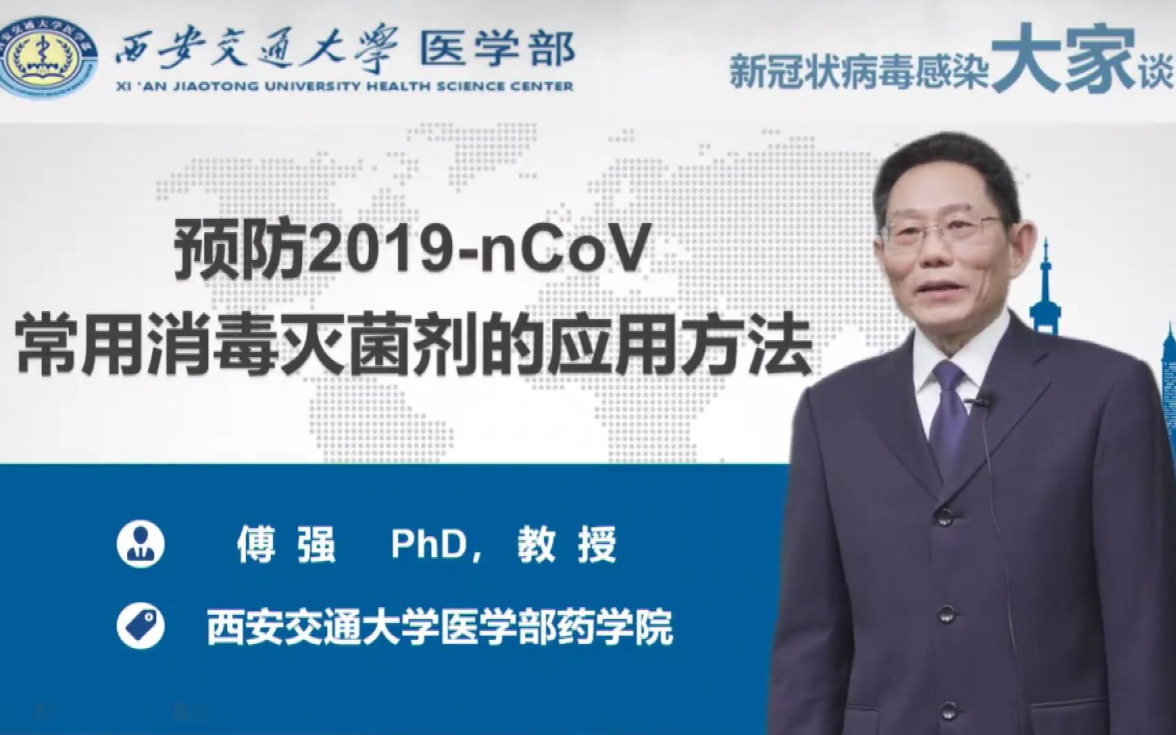 【新冠疫情大家谈】预防2019nCoV常用消毒灭菌剂的应用方法哔哩哔哩bilibili