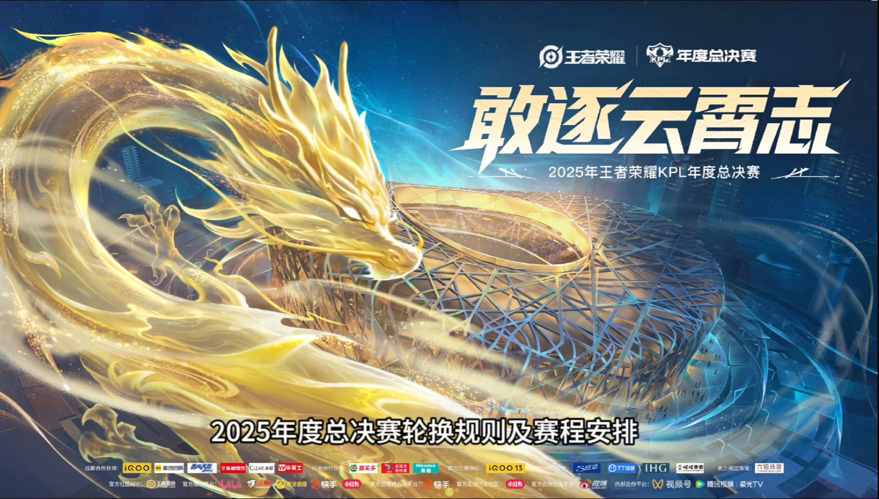 年度总冠 跨越时空 的荣耀与相关图片2