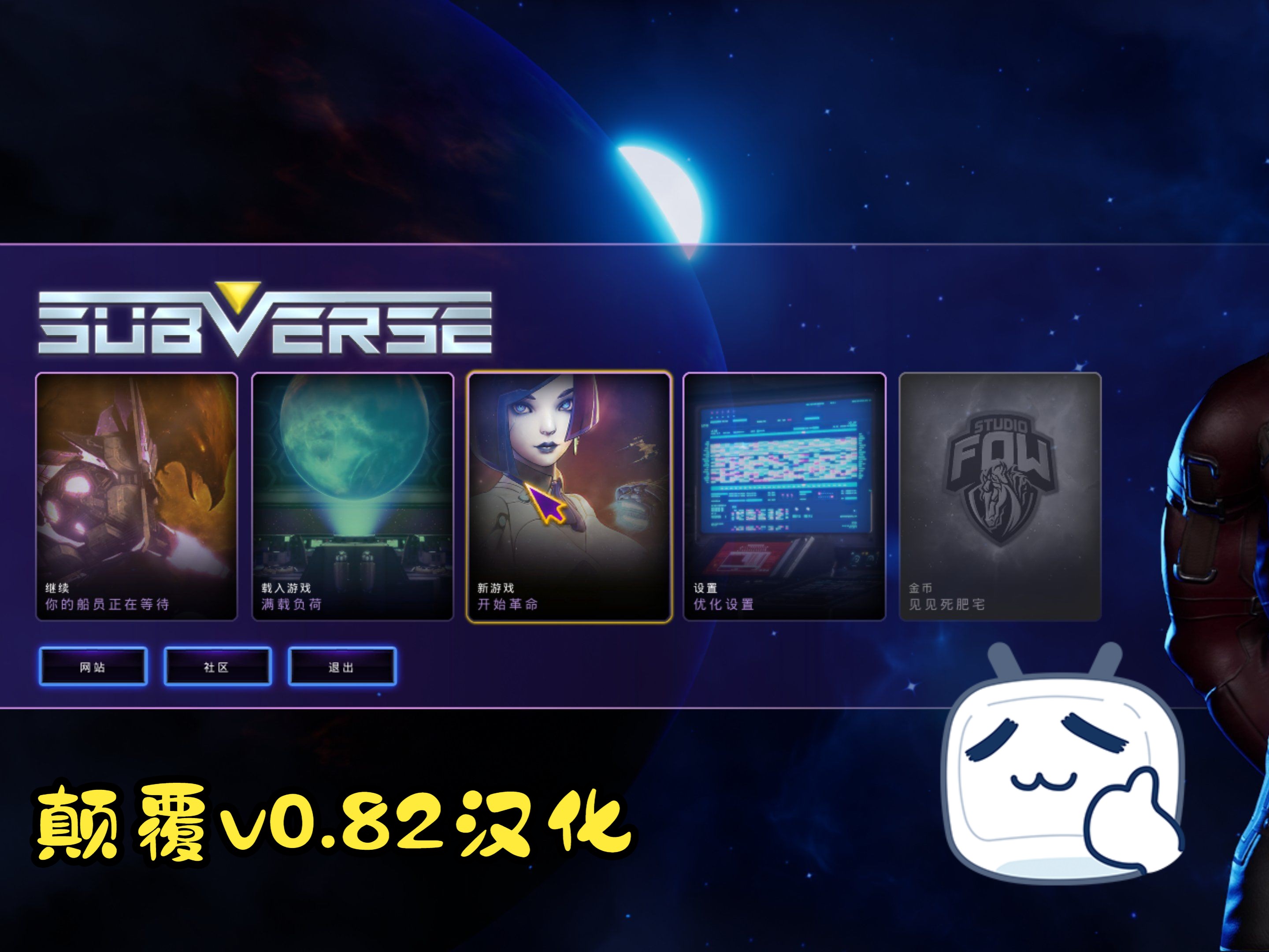 [3d/slg/马头社神作/汉化/steam] subverse-颠覆 v8.