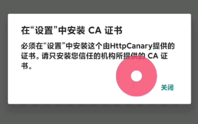 [图]解决高版本安卓系统无法安装HttpCanary小黄鸟证书（用户证书，非系统证书）