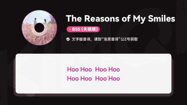 [图]泪之女王OST The Reasons of My Smiles 音译歌词