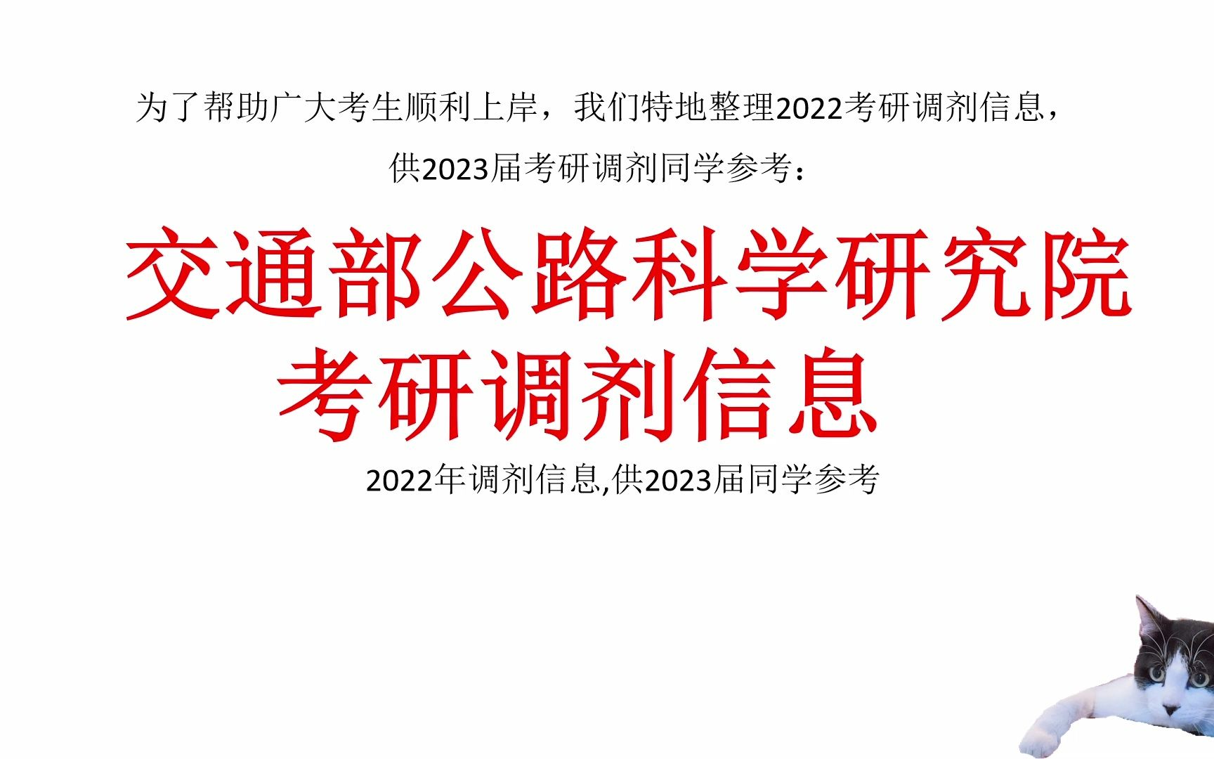 交通部公路科学研究院考研调剂信息,供2023考研调剂参考哔哩哔哩bilibili