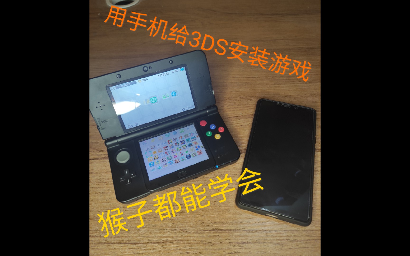 [图]超简单的用手机给3DS安装游戏