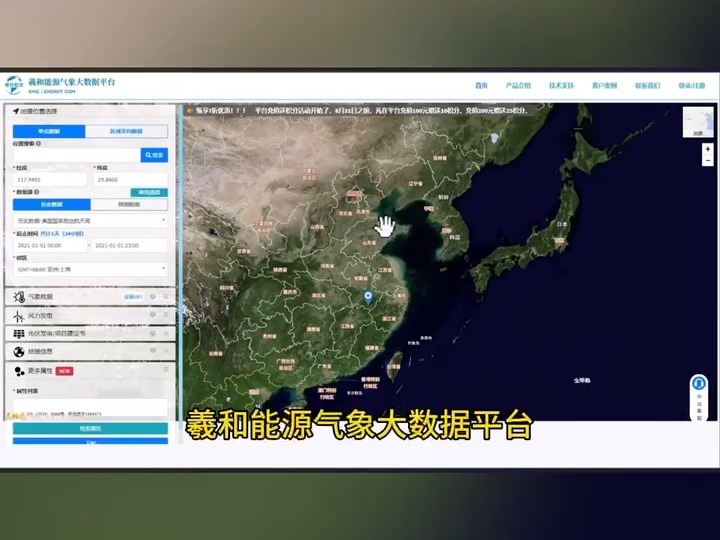羲和能源气象大数据平台:跨年将迎来大回暖哔哩哔哩bilibili