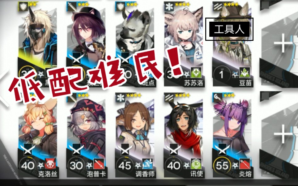 【明日方舟】有手就行!svex3超低配攻略