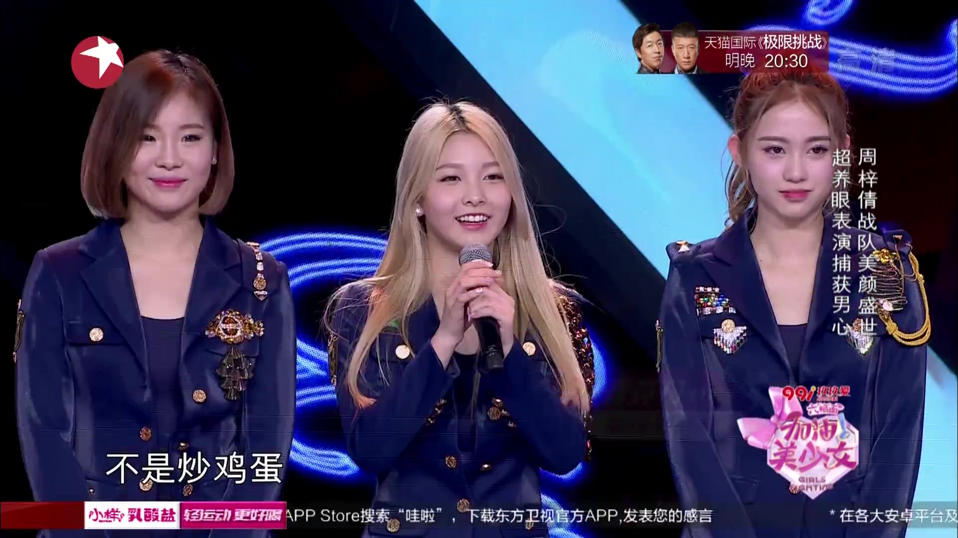 华语群星大艺术家加油美少女第一季第4期蓝光