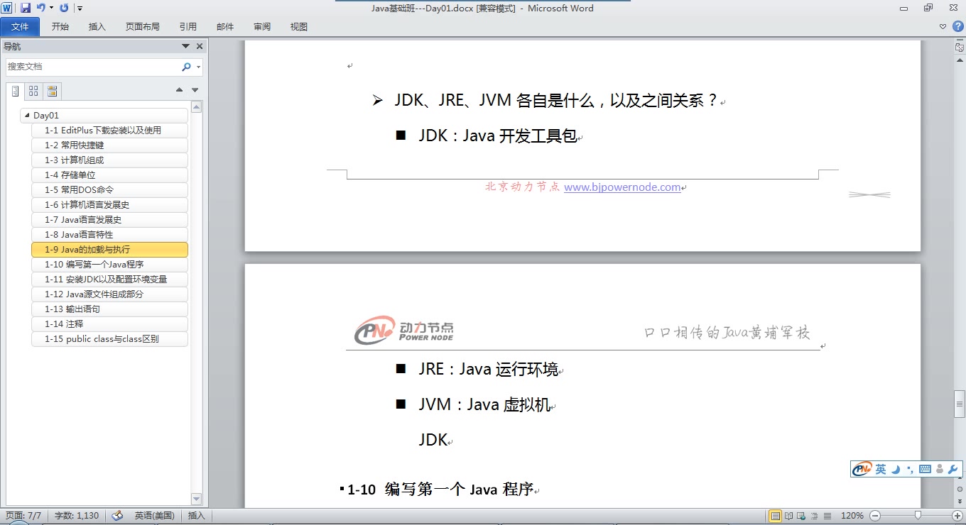 动力节点Java基础301集哔哩哔哩bilibili