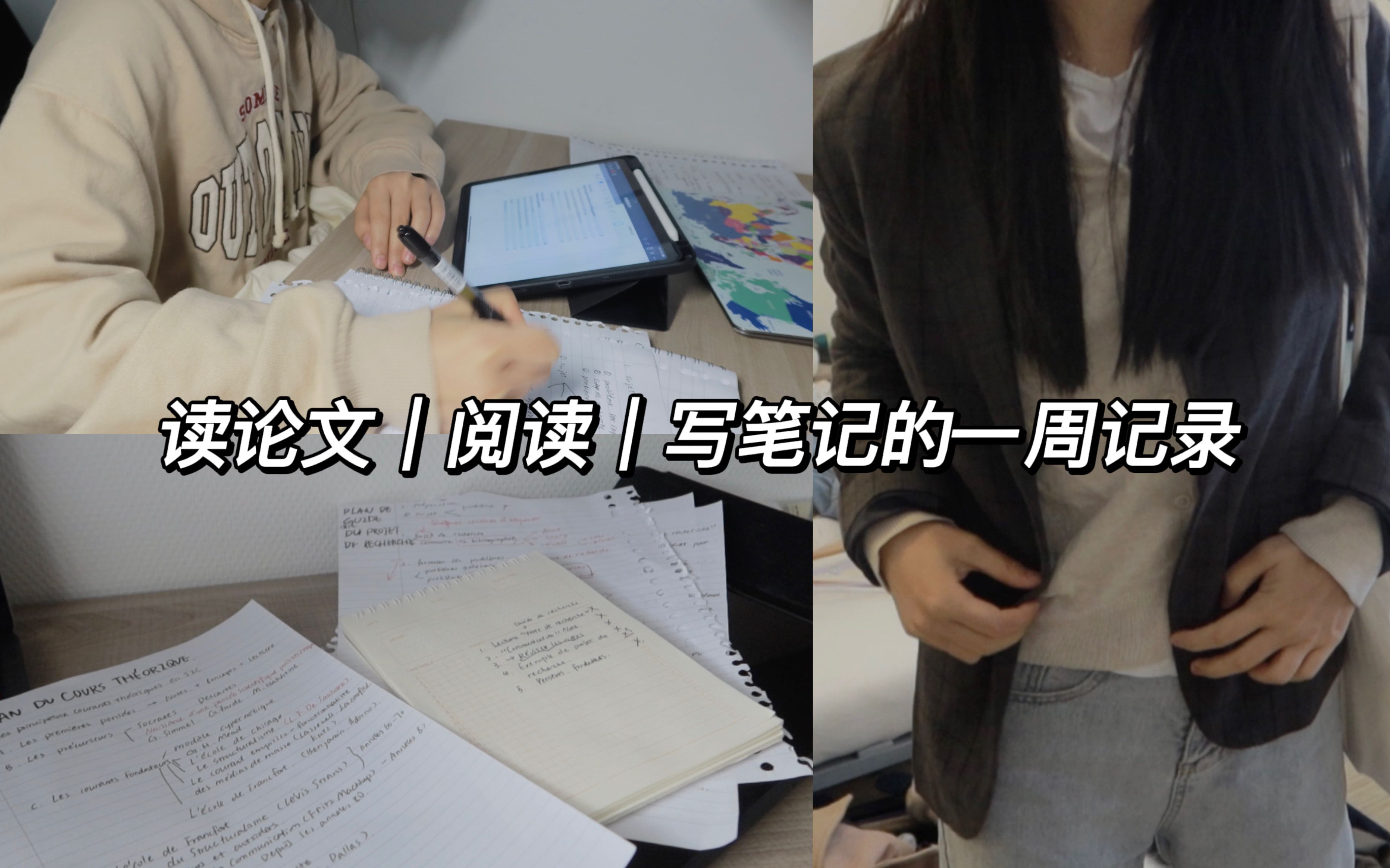 [eva] 读论文|阅读|写笔记的一周记录 #studyvlog哔哩哔哩bilibili