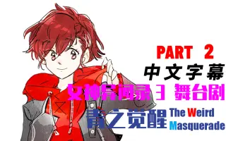 P3主人公 搜索结果 哔哩哔哩 Bilibili