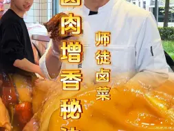 Descargar video: 卤肉增香秘诀