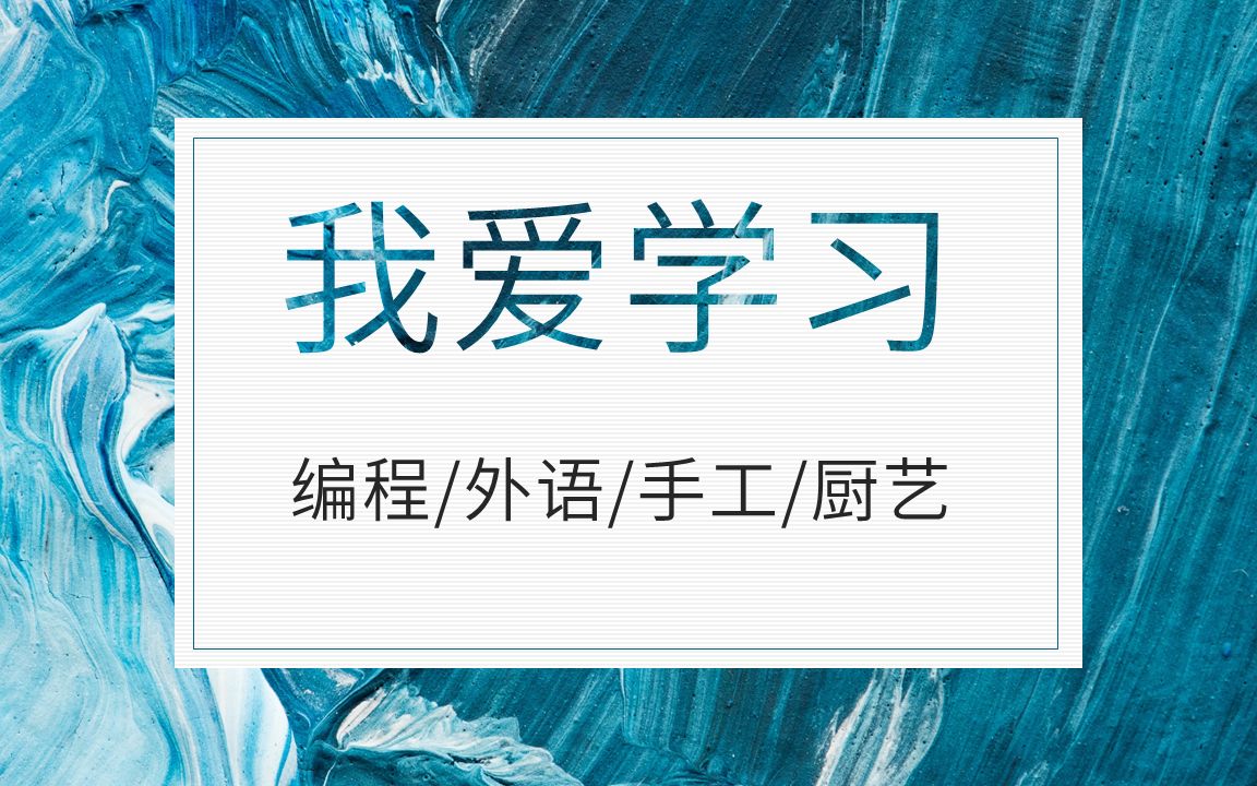 【史上最全】吐血整理10+款免费自学网站!哔哩哔哩bilibili