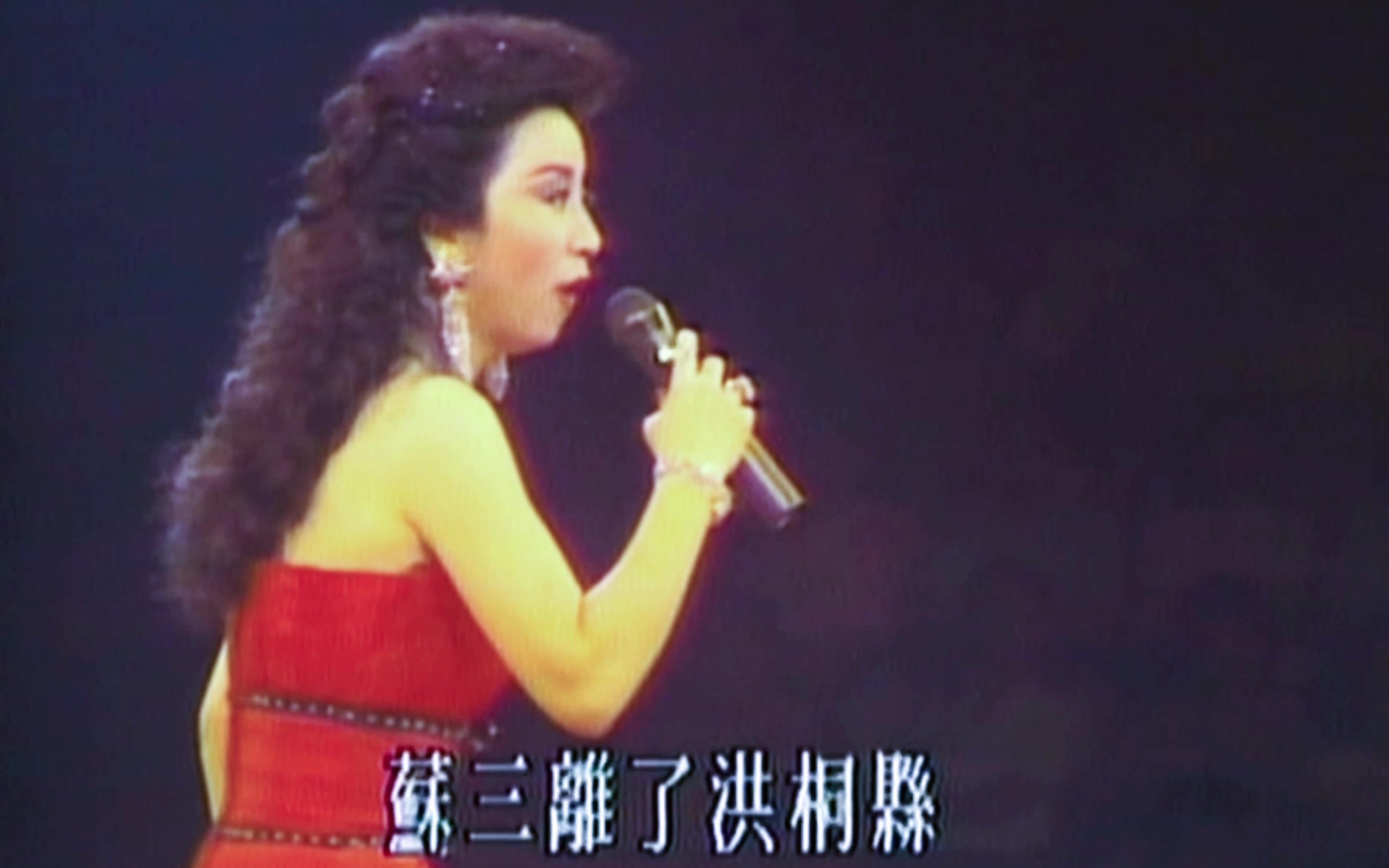 [图]徐小凤-苏三起解（金光灿烂徐小凤演唱会'87）