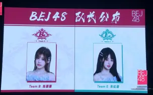 下载视频: 【BEJ48】20230930 张梦慧卸任BEJ48队长| 分队队长公布