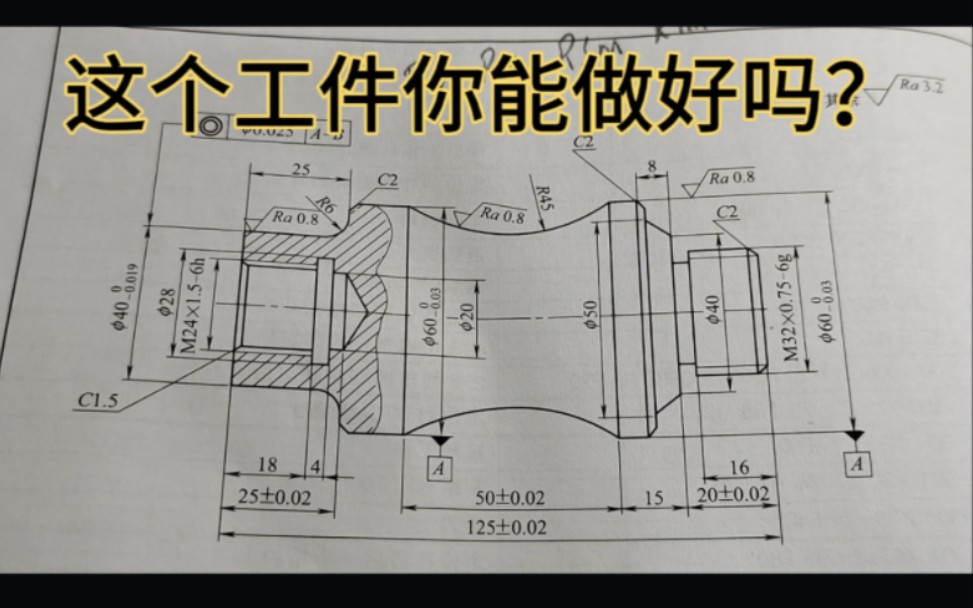 数控车床这个工件你会做吗?衡量一下你的技术水平