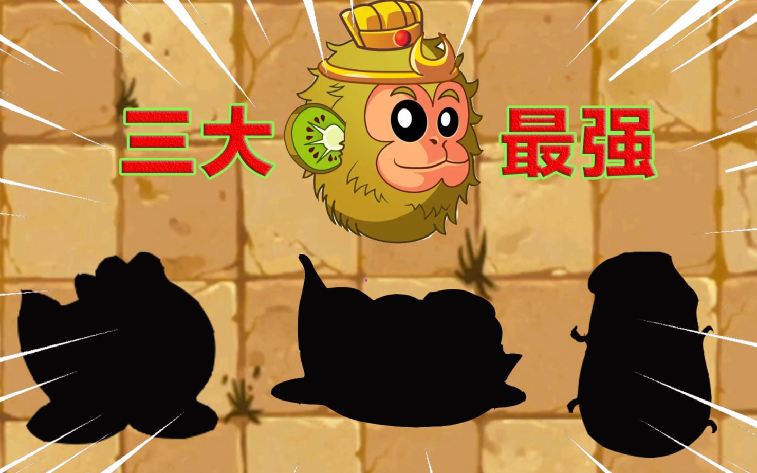 pvz2:三大最强紫卡!第一名毋庸置疑,变身茄子不应该是金卡吗