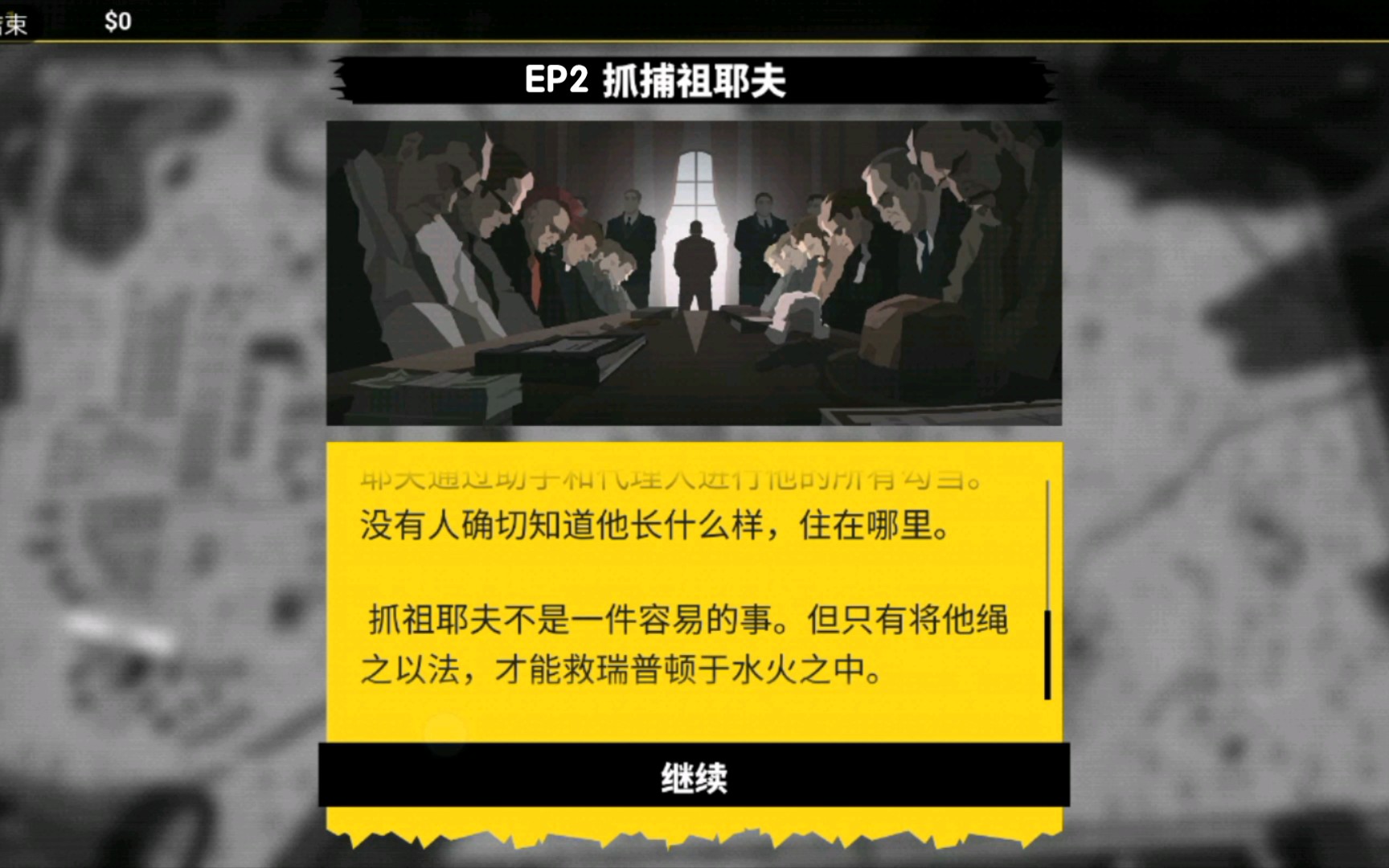 [图]「Mid的单机日常」Rebel Cops反叛的警察EP2 「抓捕祖耶夫」与「群众口碑的开端」