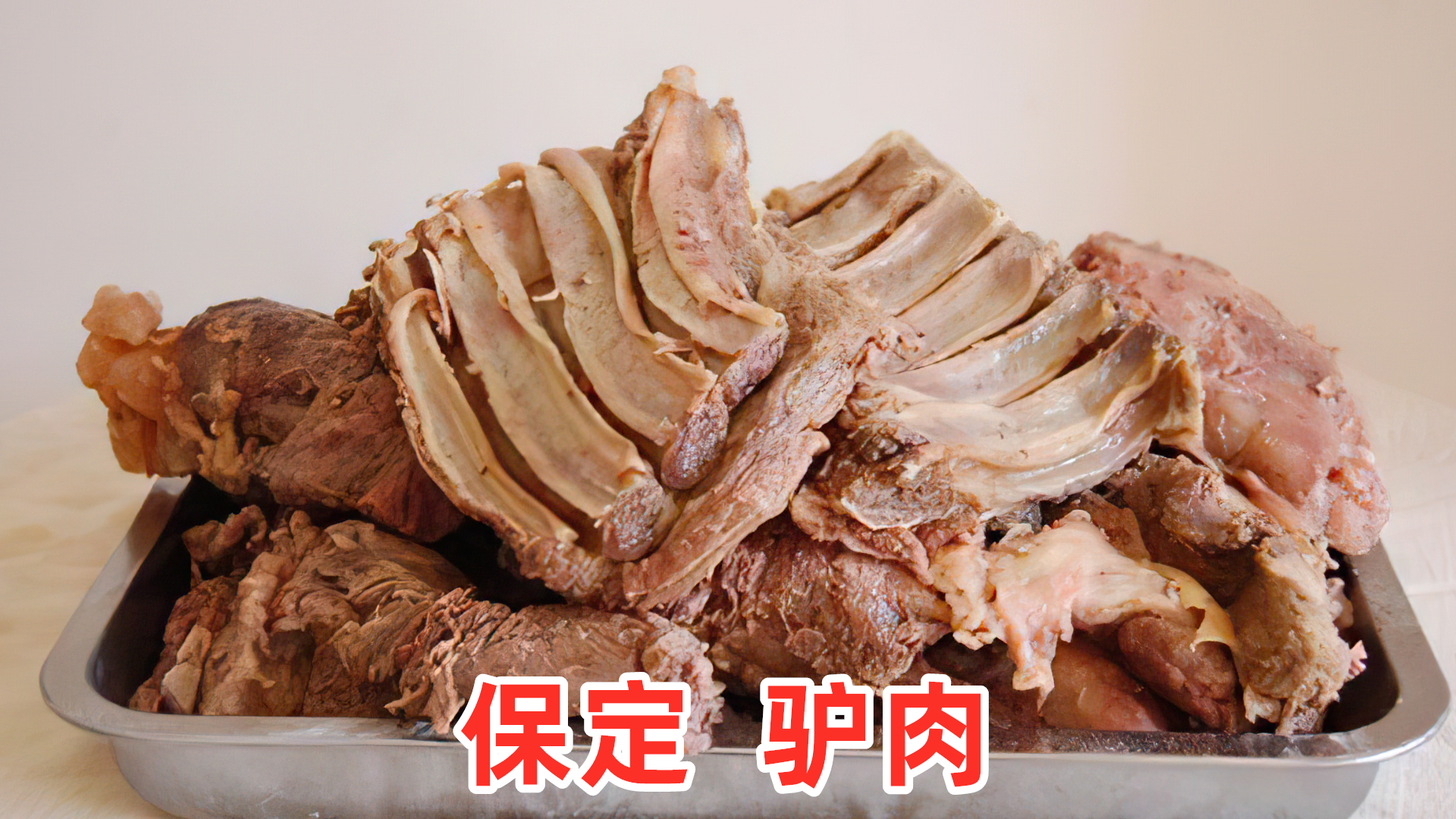 保定人煮驴肉为什么好吃?我来告诉你,3种香料就够!又嫩又香哔哩哔哩bilibili