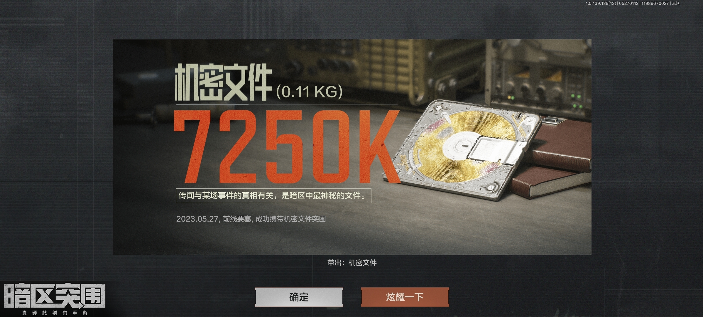 家人们出机密文件了