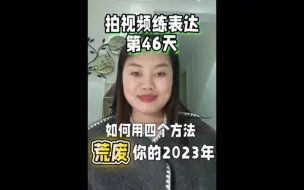 Video herunterladen: 拍视频练习表达能力，口才班学习五个月了