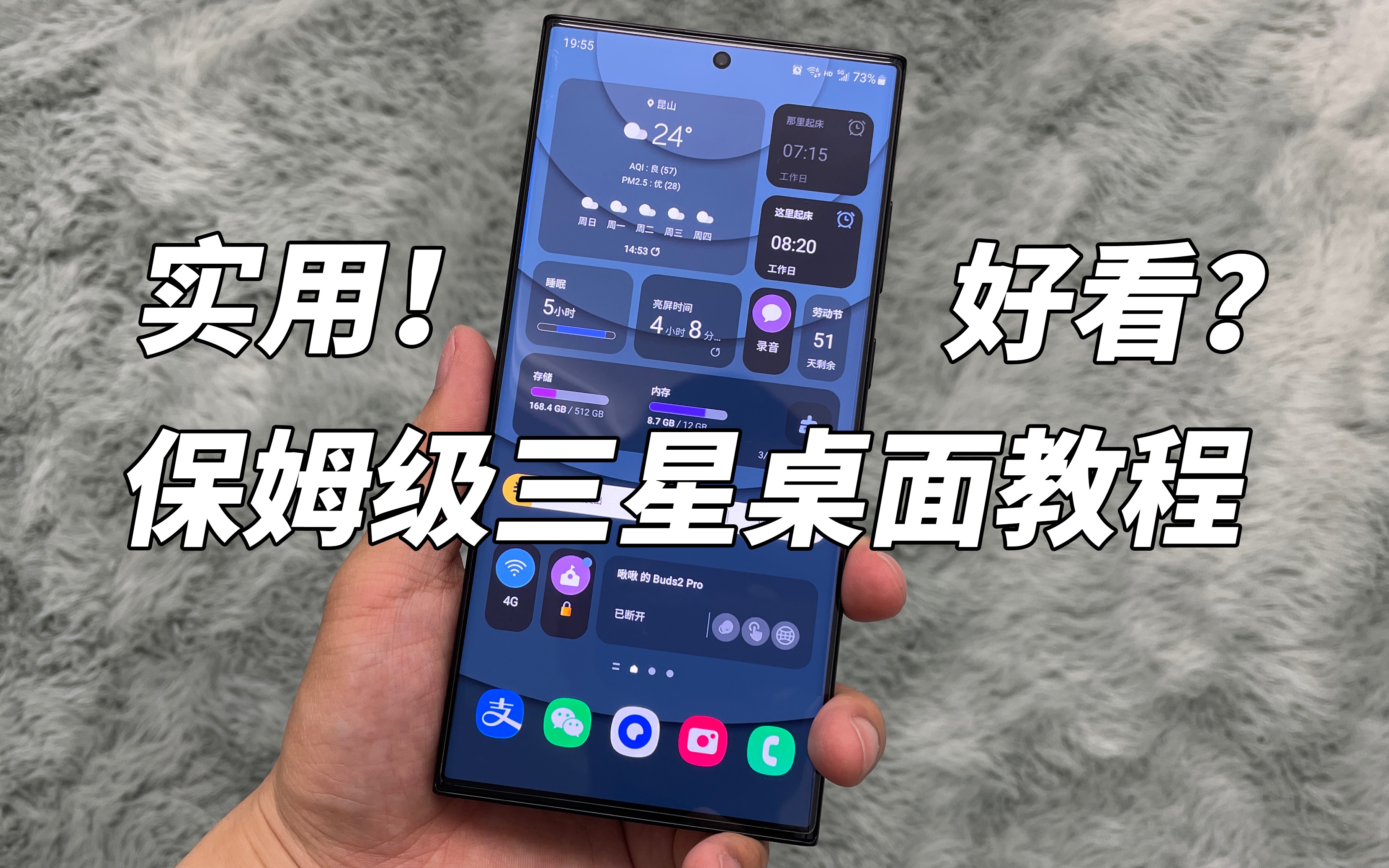打造你专属的实用的三星桌面