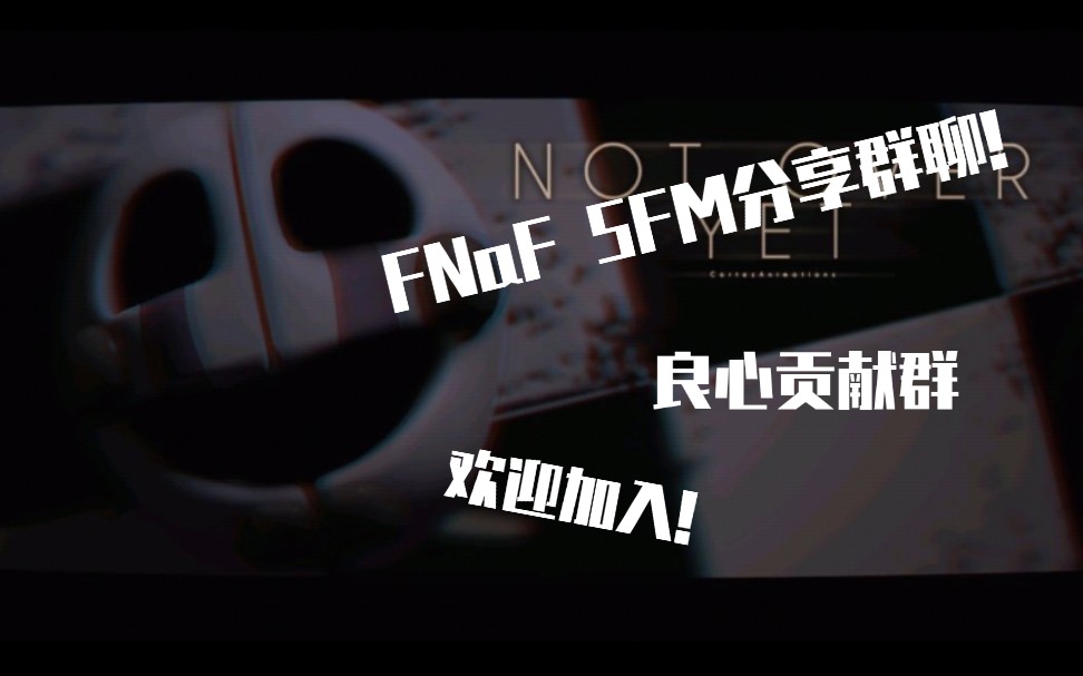 [FNaF/SFM]图玩具熊的五夜后宫/群SFM图片共享群聊哔哩哔哩bilibili