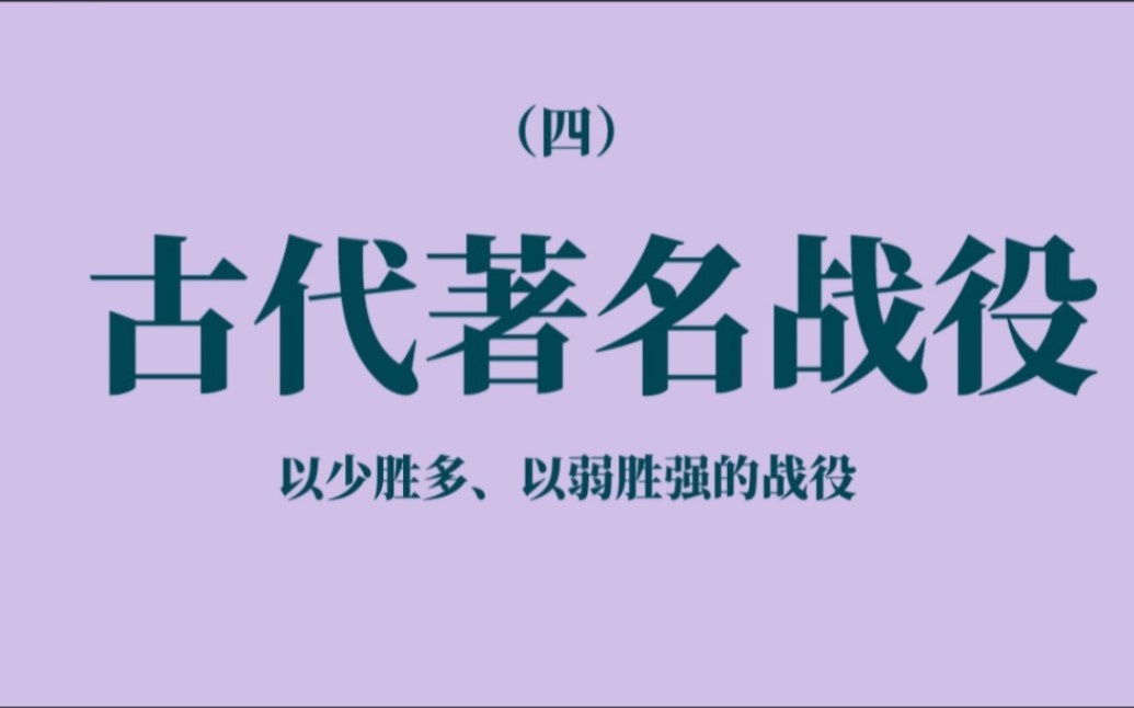 [图]这个口诀有点接近“地府”啊！公基常识之以少胜多战役。