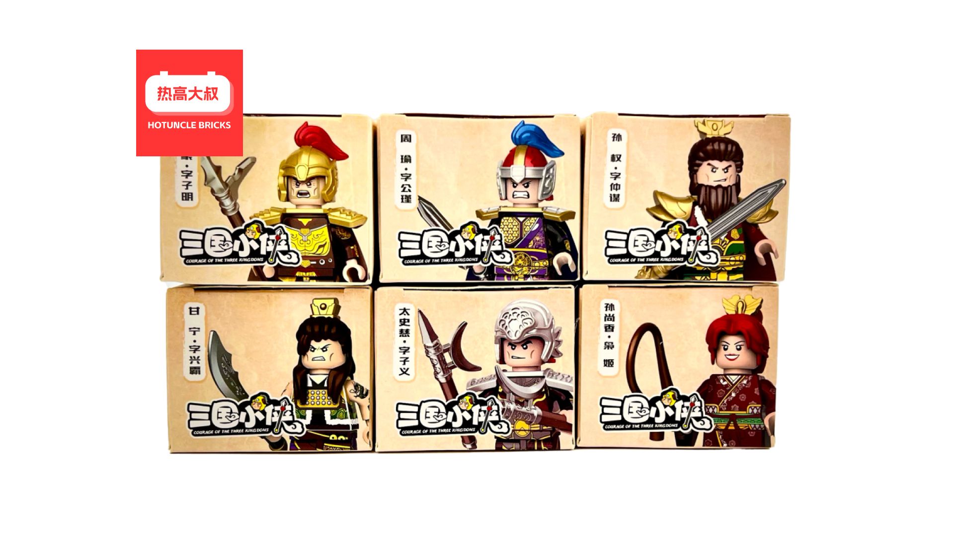 三国小侠积木人仔第3季,沉浸式开箱拼搭