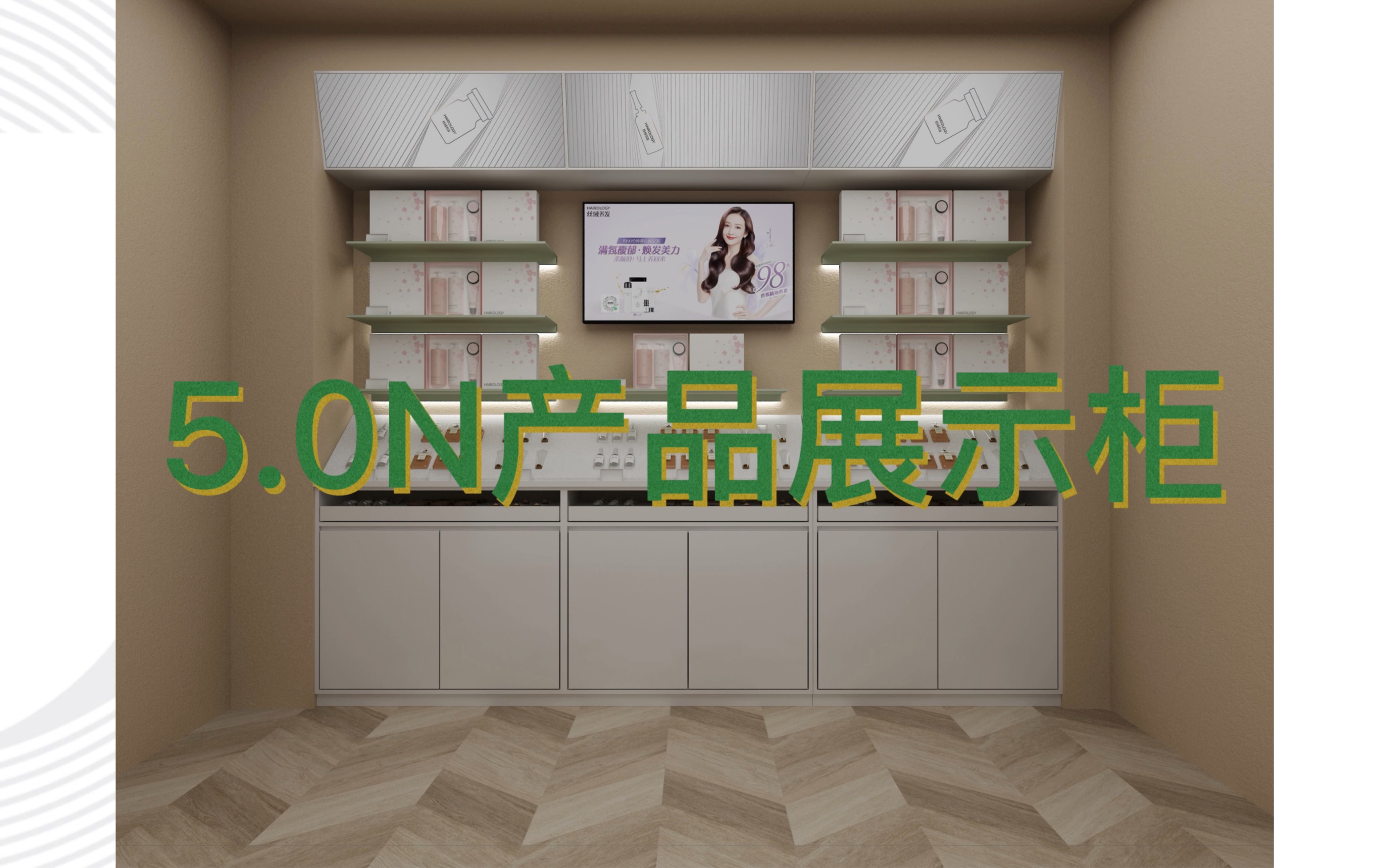 5.0N产品展示柜哔哩哔哩bilibili