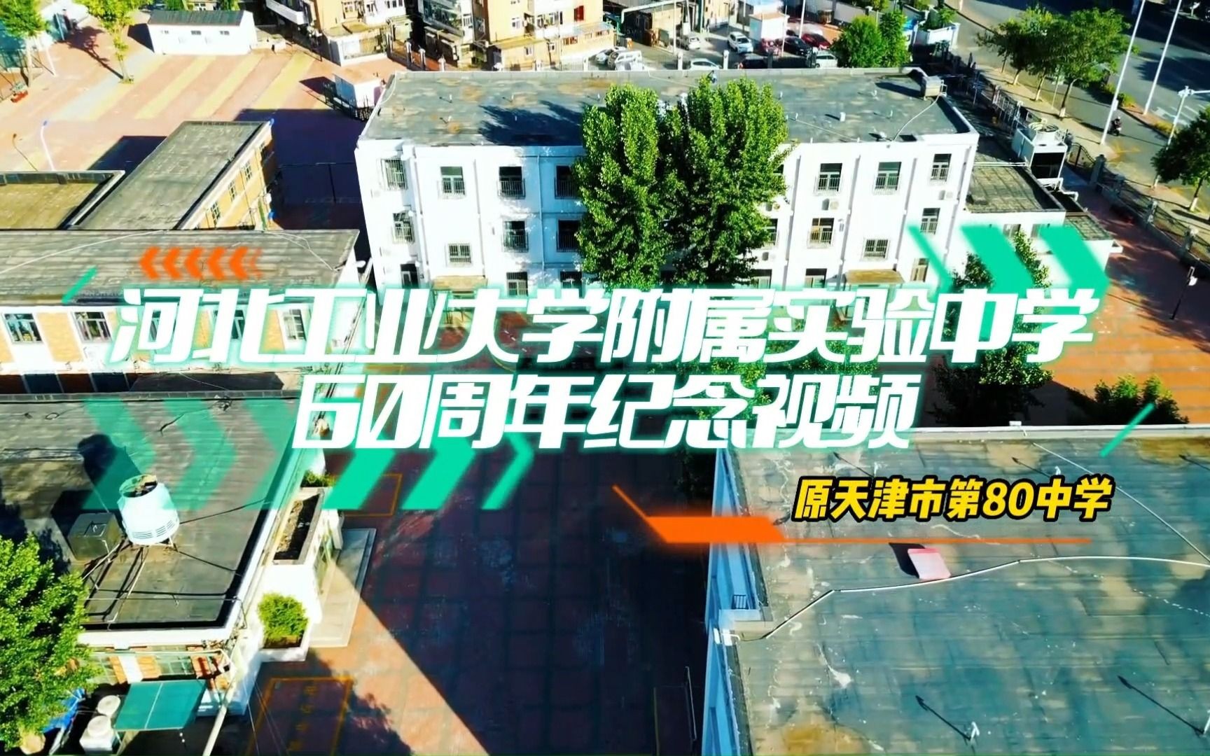 天津市天华高级中学图片