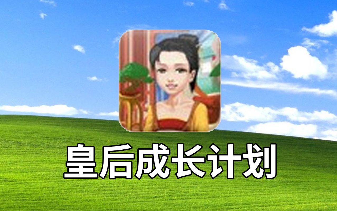 [图]十年前4399上的养女儿游戏究竟讲了什么故事？