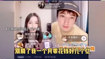 王思聪直播首秀 让穷鬼们别送礼物了！他太有钱了！