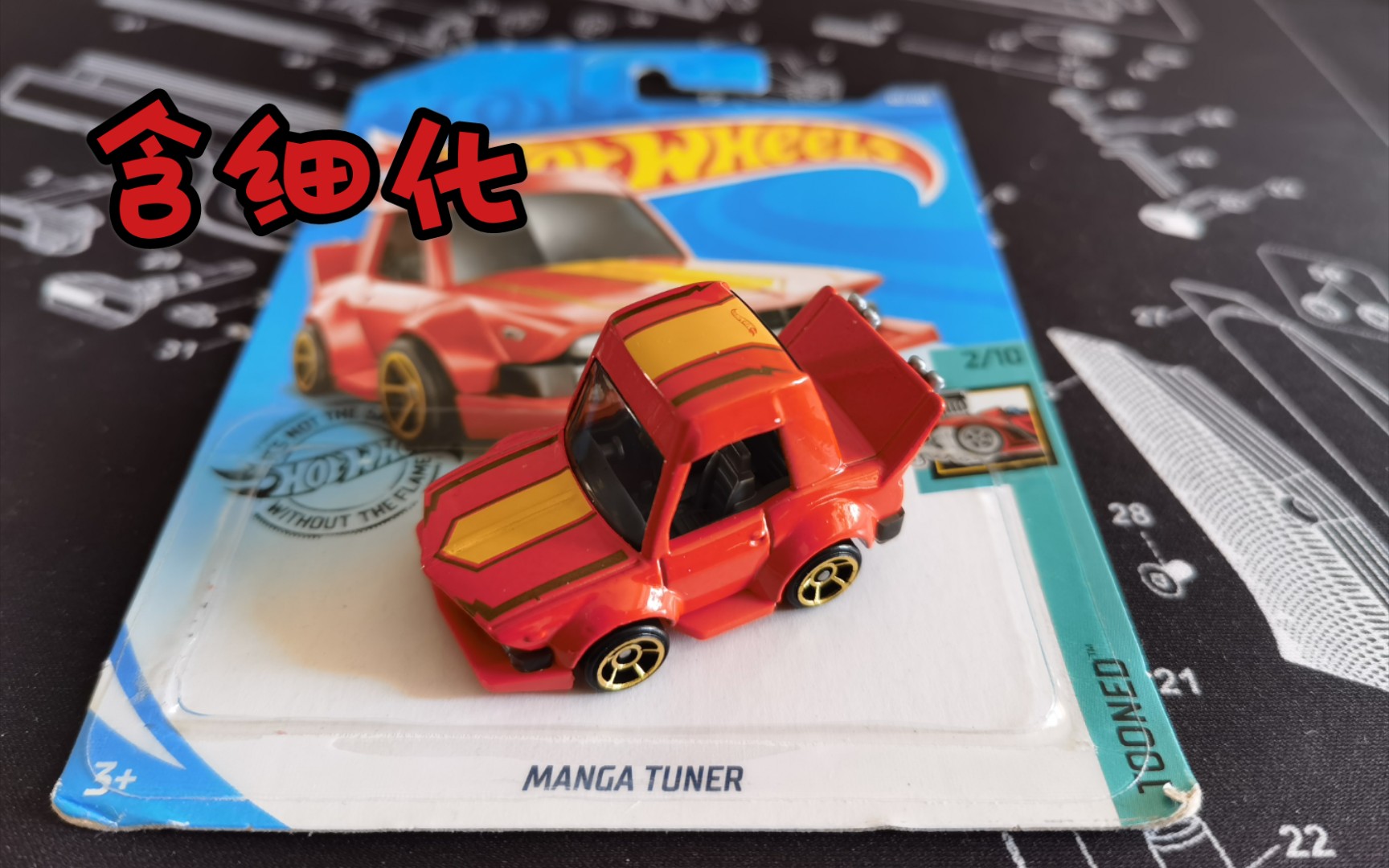 評測風火輪漫畫車,暴走族,含細化(manga tuner)