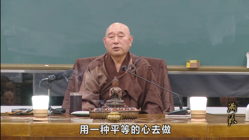 大悲寺妙祥法师慈悲开示,如何专注当下(二)