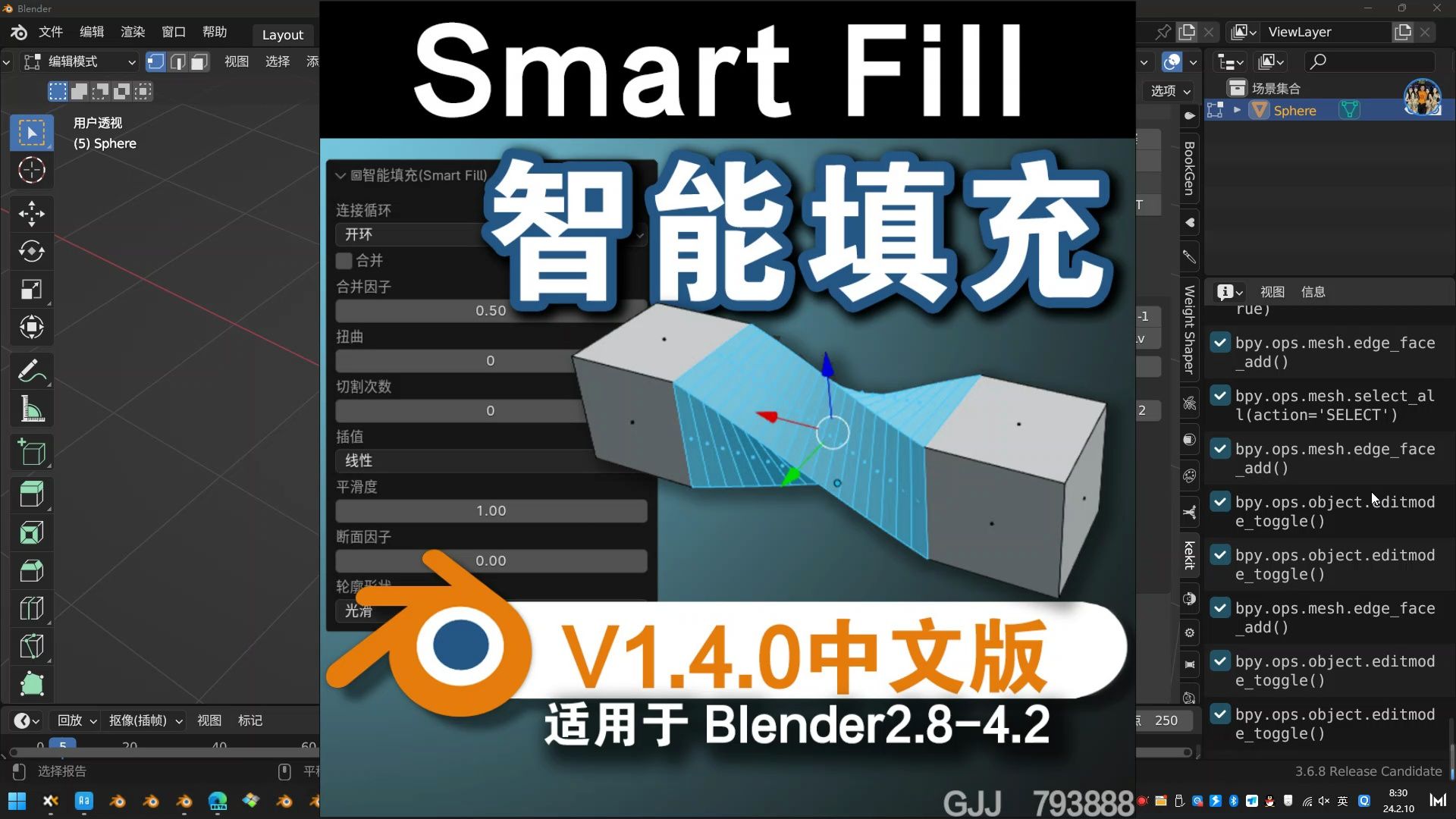 智能填充(Smart Fill V1.4.0)Blender中文版插件免费下载哔哩哔哩bilibili