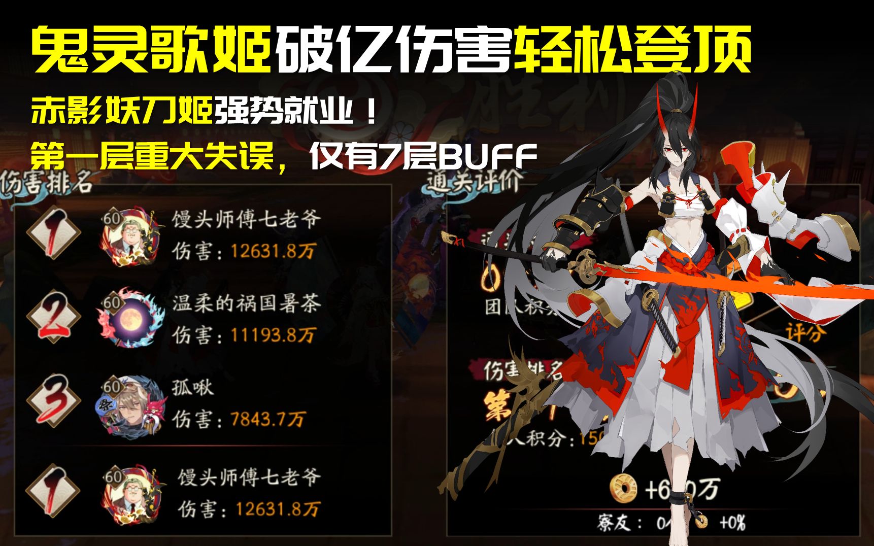 阴阳师8分钟12亿伤害鬼灵歌姬逢魔登顶攻略分享