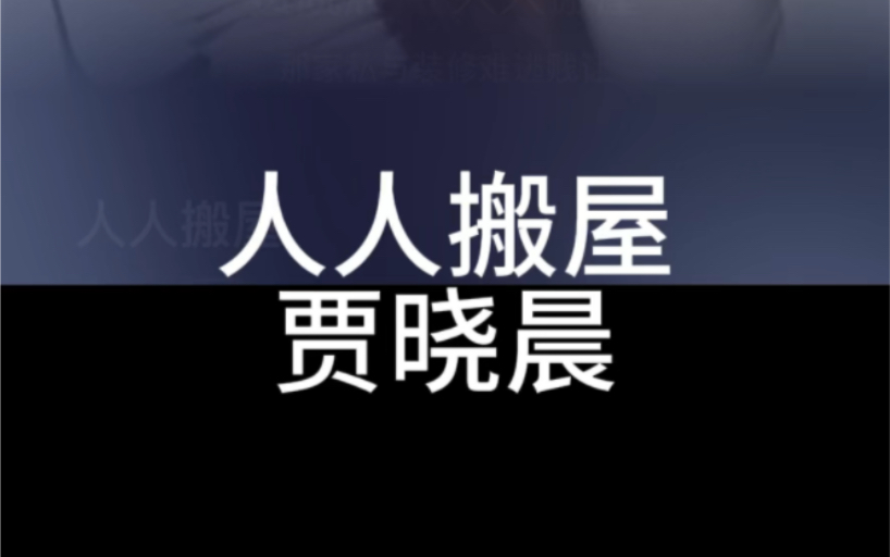 人人搬屋 贾晓晨 粤语国语谐音 粤语中文音译 零基础唱粤语歌 粤语歌教学推广学习 全网最好学粤语歌 大猫粤语歌精选哔哩哔哩bilibili