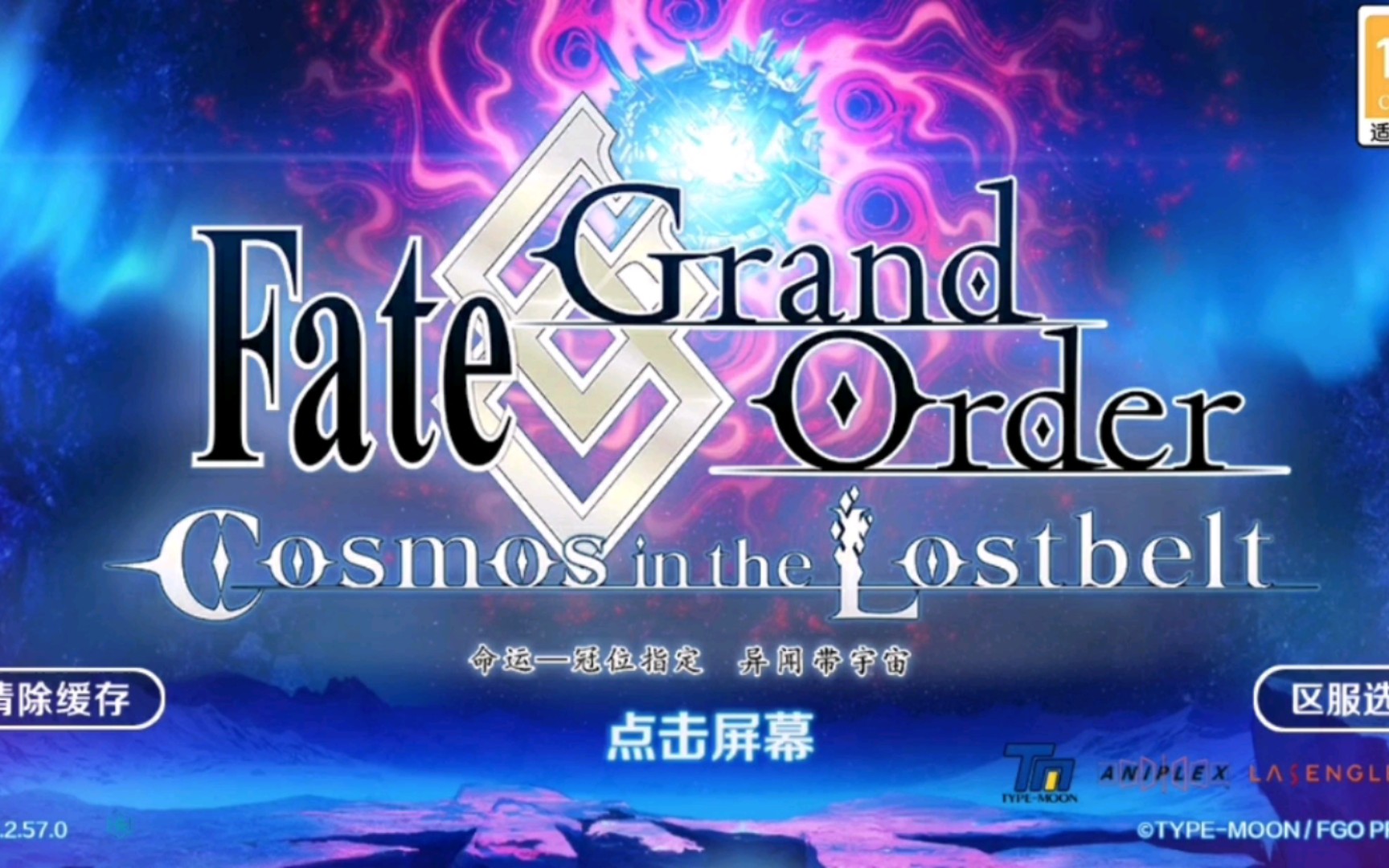 fgo国服新登录界面