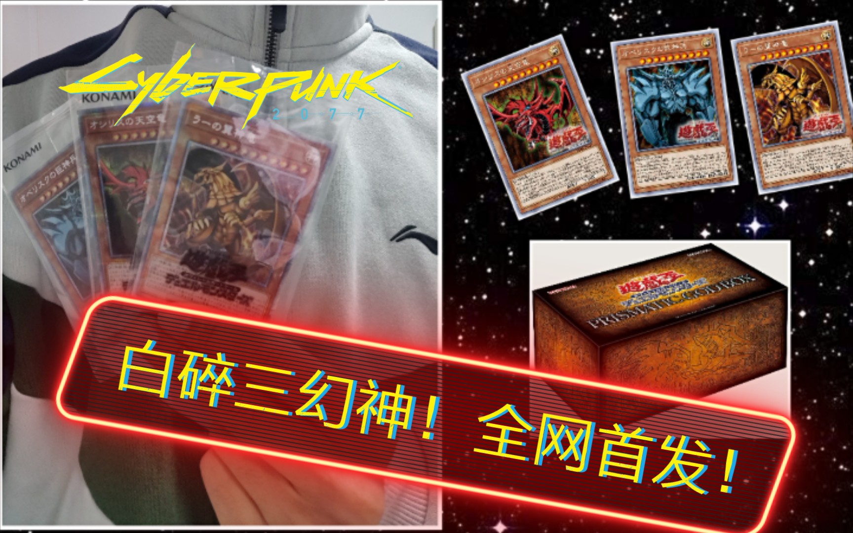 游戏王pgb礼盒全网首发三盒齐开天选之子