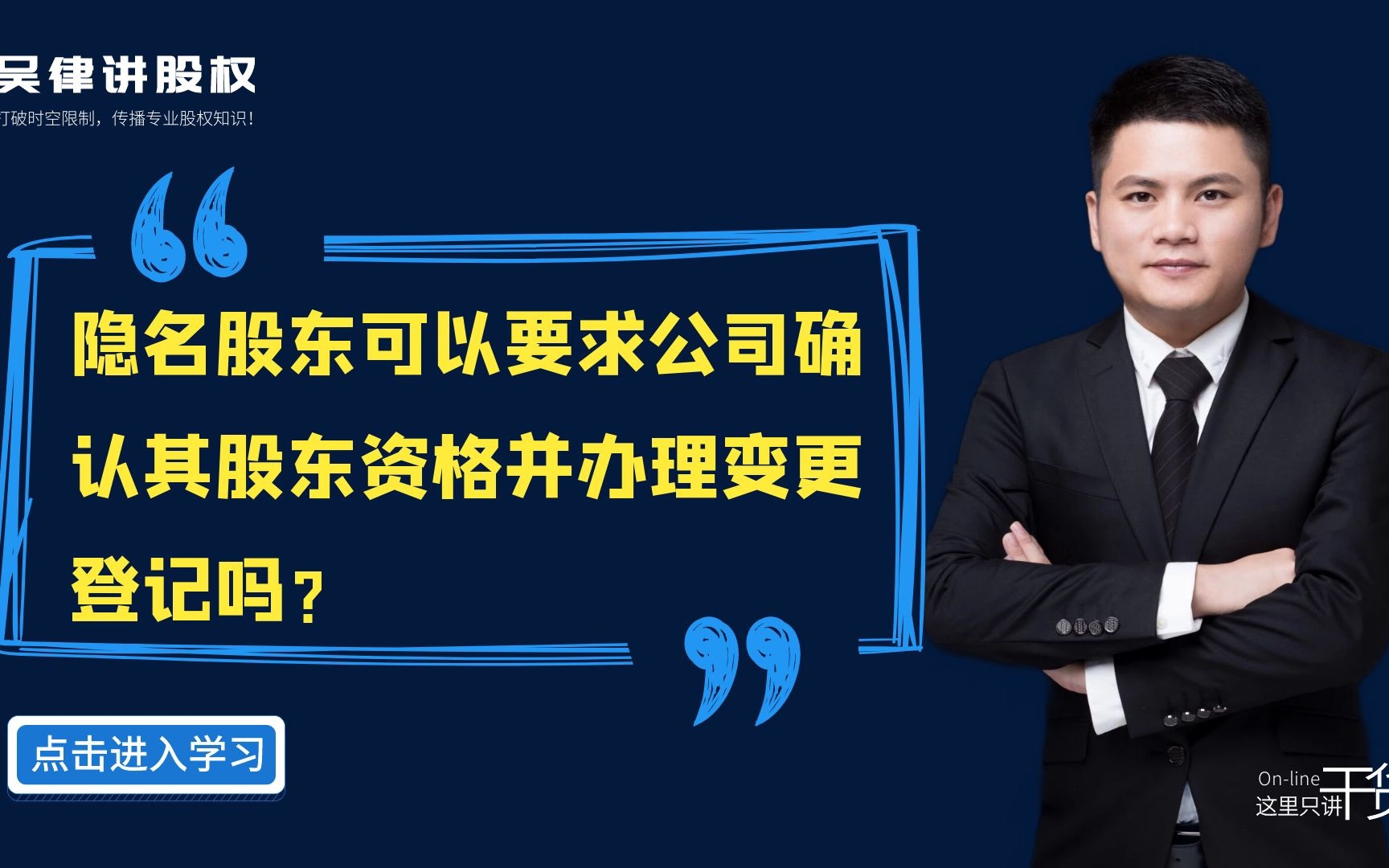 隐名股东可以要求公司确认其股东资格并办理变更登记吗?哔哩哔哩bilibili