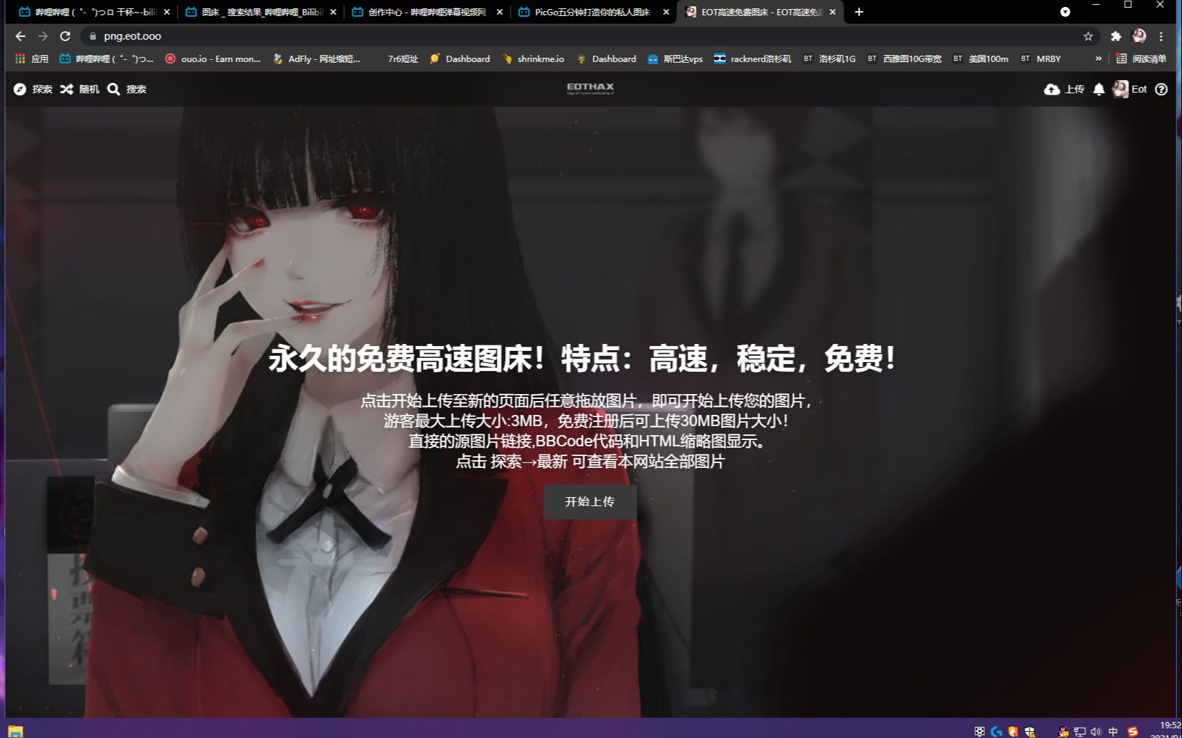 分享一个自建的高速图床特点高速稳定免费