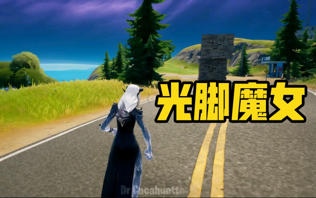 光脚魔女游戏内演示堡垒之夜依瑟里亚