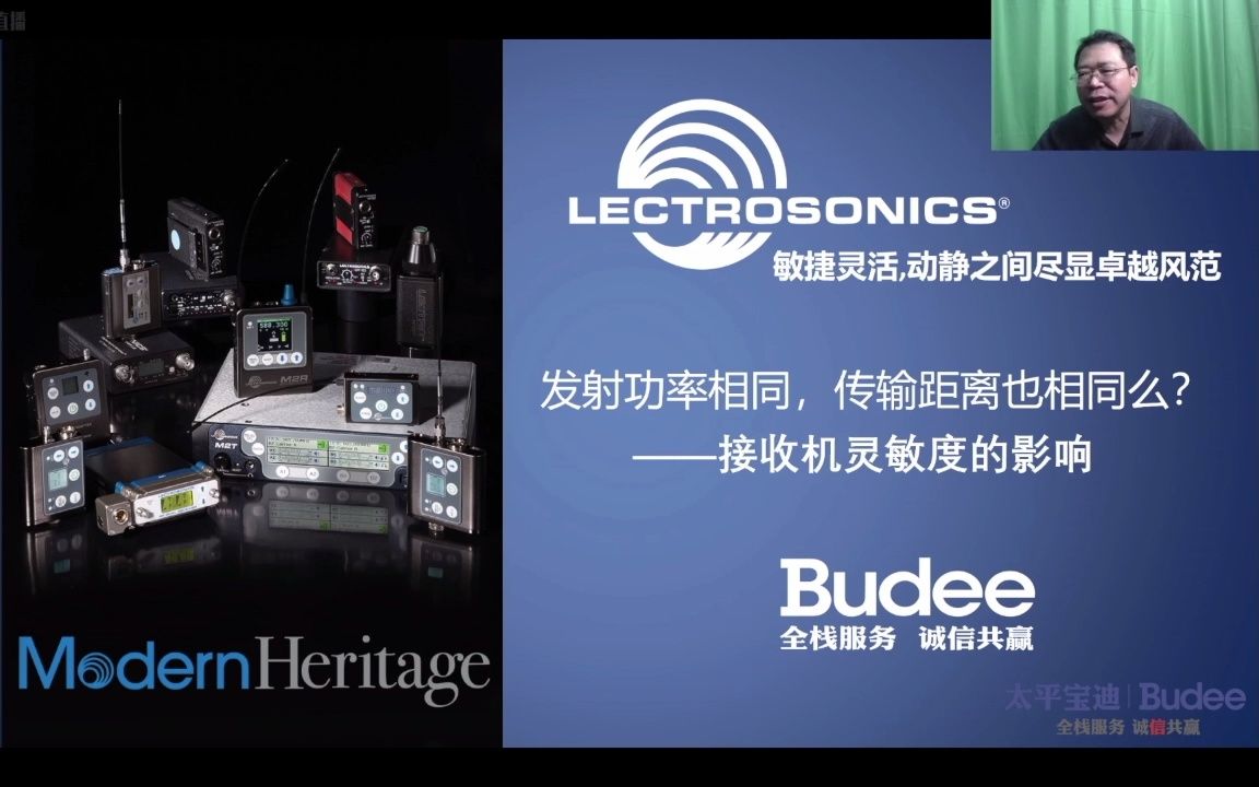 Lectrosonics | 莱创《接收机灵敏度的影响》 直播讲座哔哩哔哩bilibili