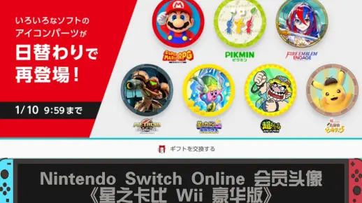 Nintendo Switch Online 会员头像《星之卡比 Wii 豪华版》🌟🧙‍
